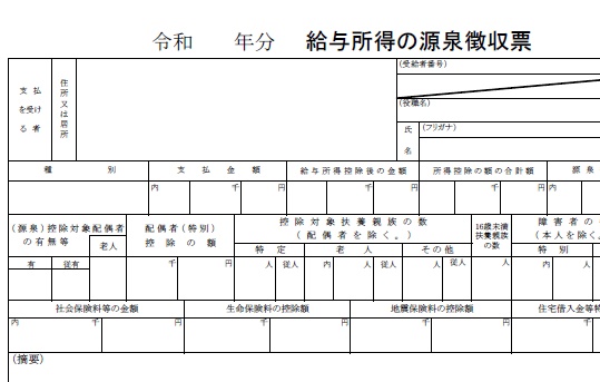 退職日の記載がない源泉徴収票は使えますか？