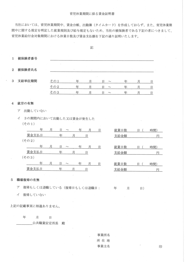 「育児休業給付金」の書き方、注意点