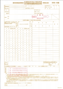 「育児休業給付金」の書き方、注意点