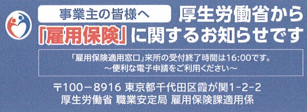 「雇用保険の手続漏れはありませか？」というハガキが届いたら、、、