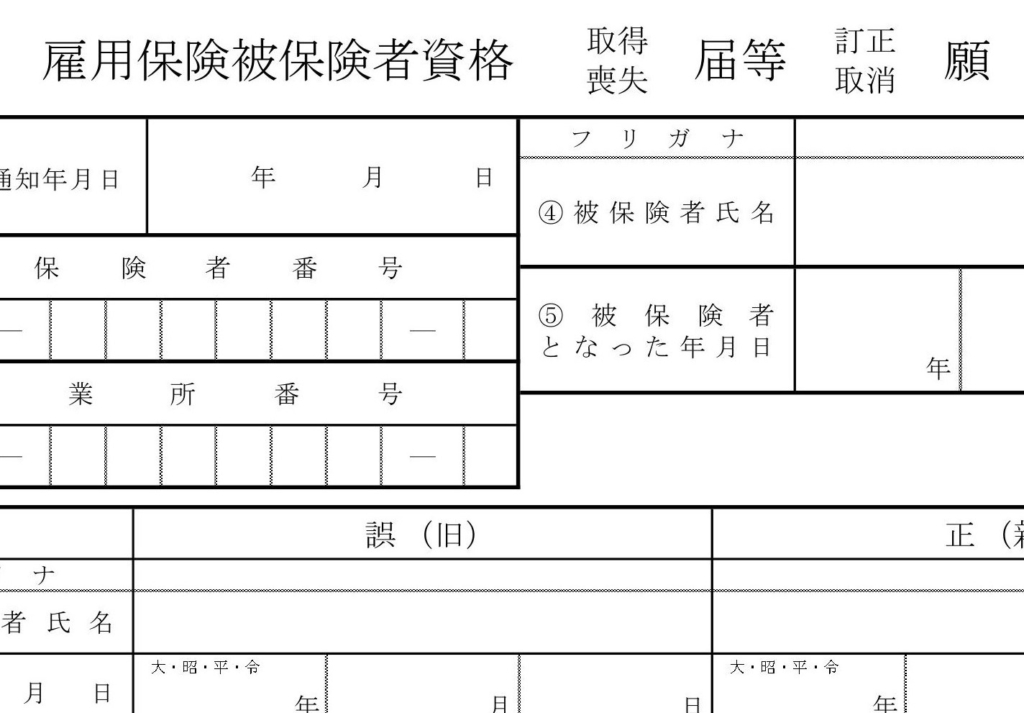 雇用保険の二重加入？取り下げ手続きってどうやるの？