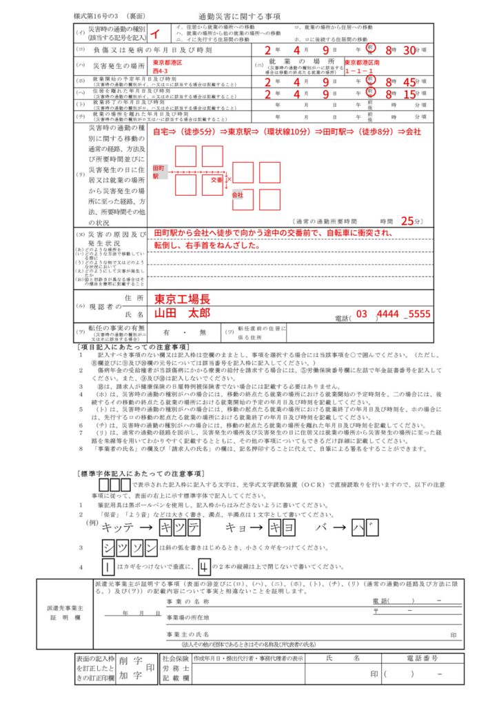 労災「療養給付たる療養の給付請求書 」（様式第16号の３）の記入例、書き方、注意点