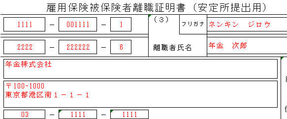 雇用保険被保険者離職証明書(離職票-2)の書き方、記入例、添付書類、注意点