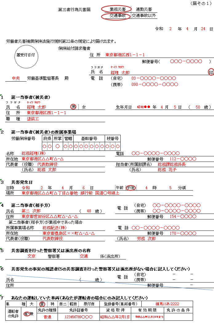 「第三者行為災害届」の記入例、書き方