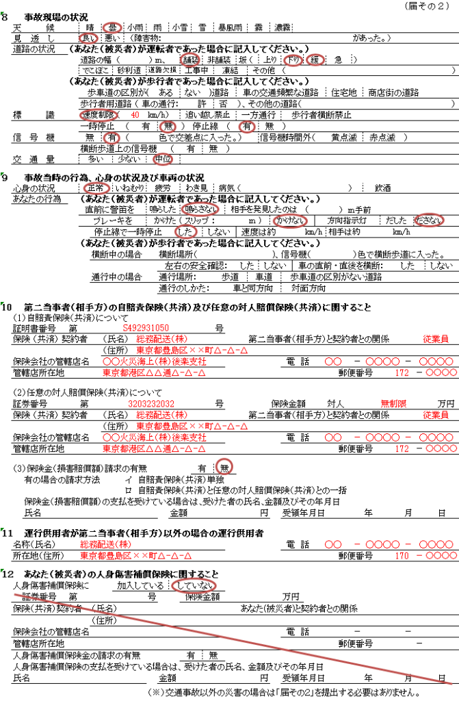 労災申請腰痛の災害発生状況報告書記入方法 労災補償 ｜厚生労働省 Qega 