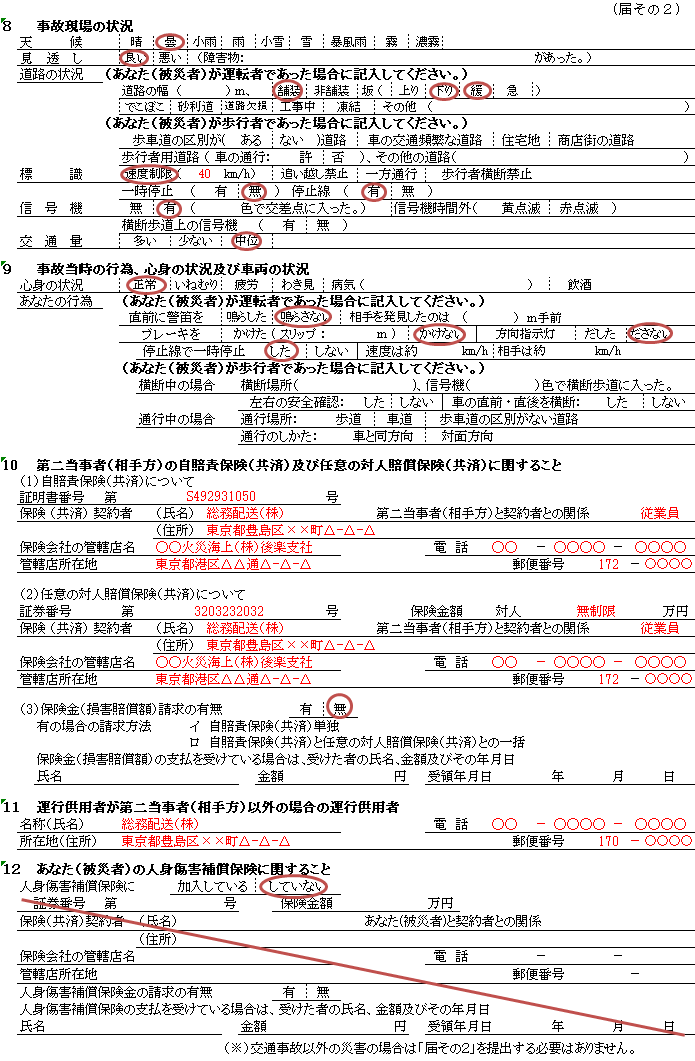 「第三者行為災害届」の記入例、書き方