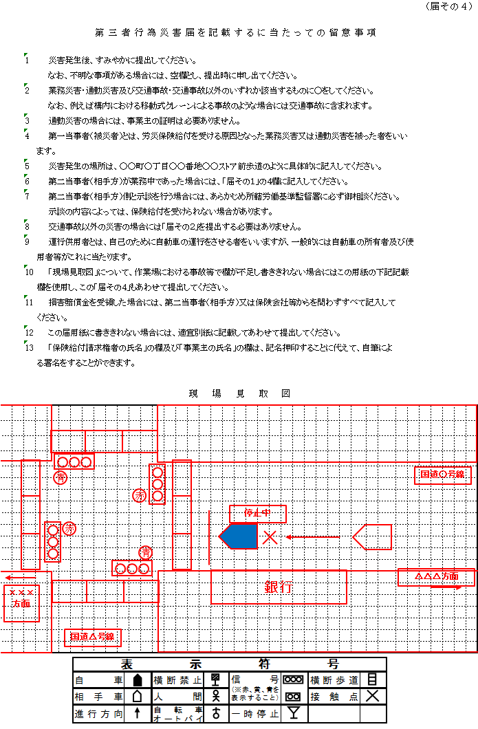 「第三者行為災害届」の記入例、書き方