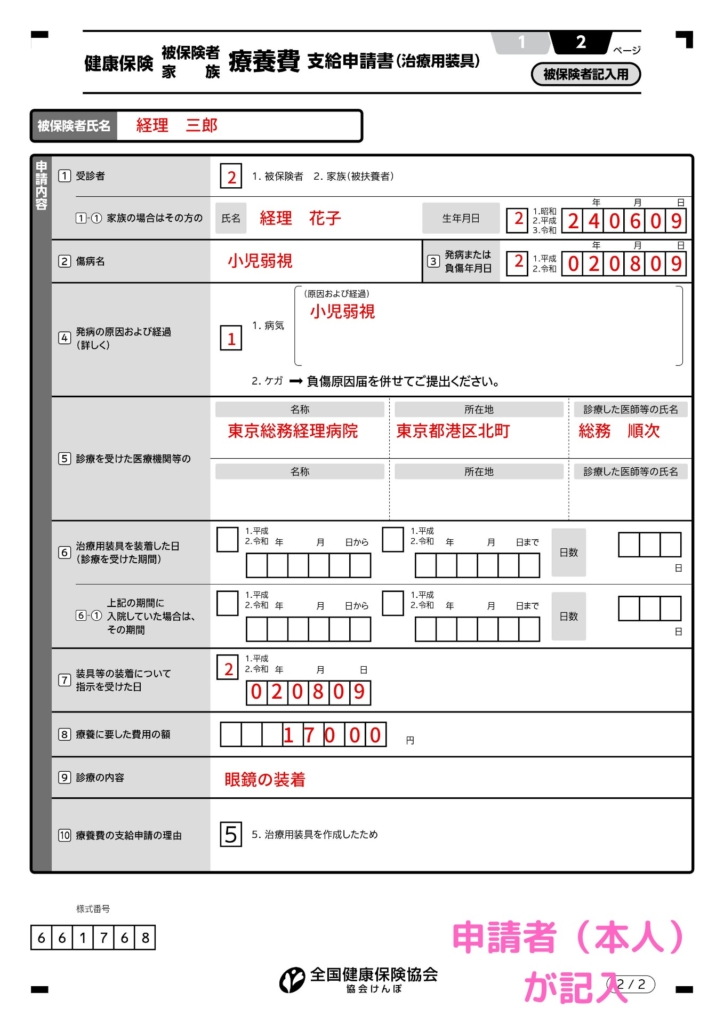 療養費支給申請書（治療用装具）の記入例、書き方（2ページ目）