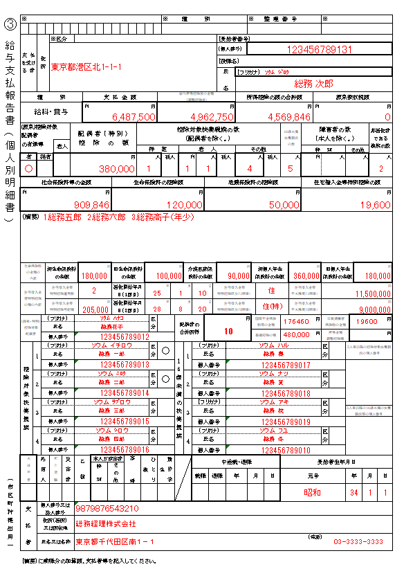 給与支払報告書(個人別明細書)の記入例、書き方