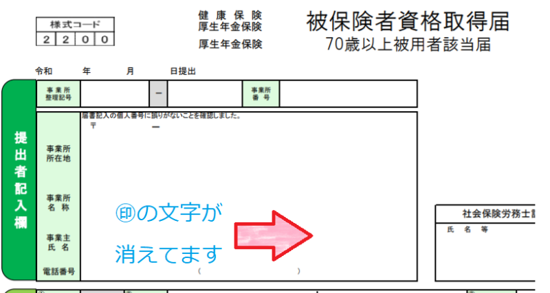 年金事務所・協会けんぽへ提出書類の署名や押印が一部不要らしいものの、実際どうなの？