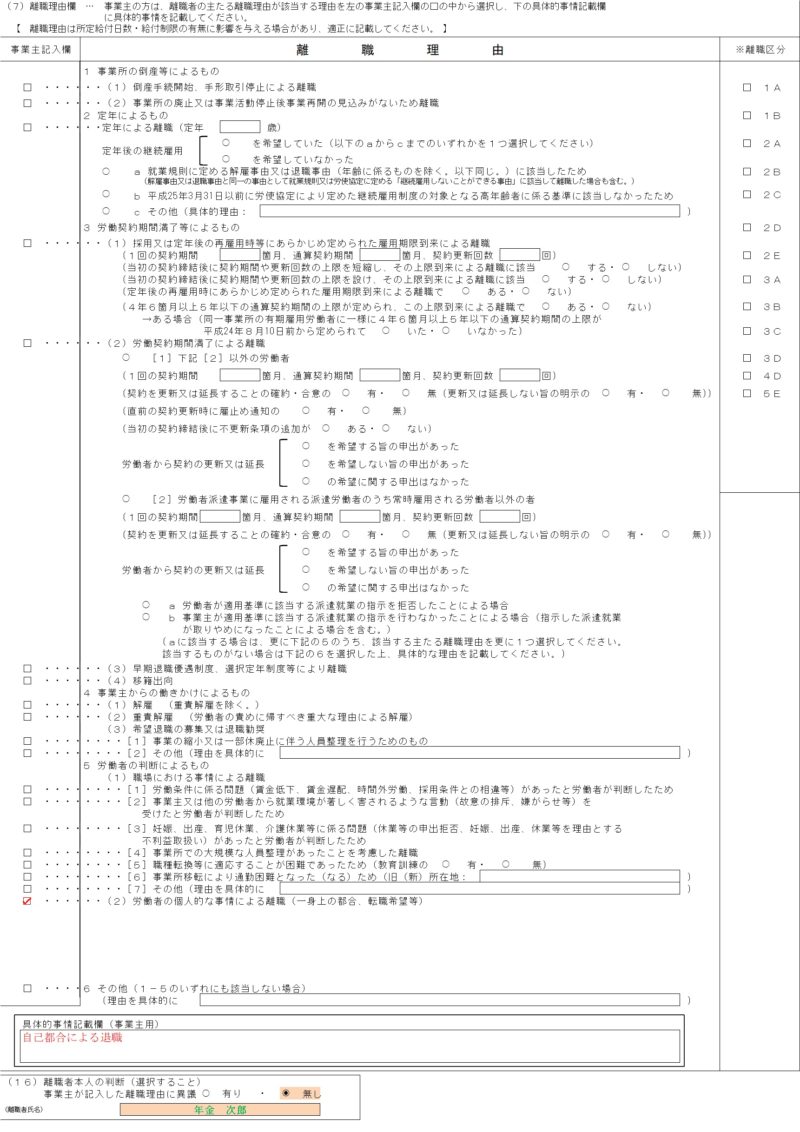 離職票（右半分）の書き方、記入例、注意点