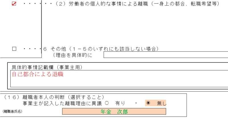 離職票（右半分）の書き方、記入例、注意点