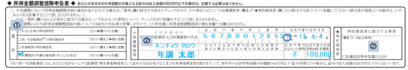 「令和3年分　所得金額調整控除申告書」の記入例、書き方、注意点など 