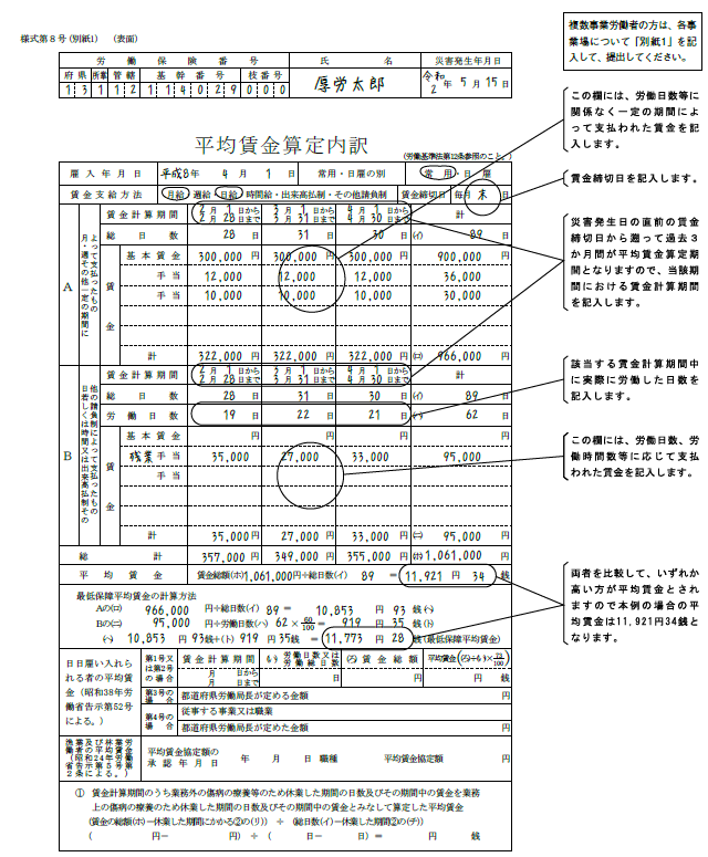 月給制の平均賃金算定内訳の記入例、計算方法