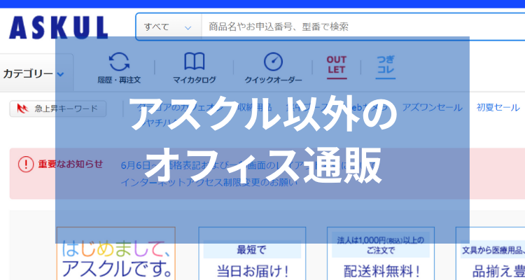 アスクル以外のオフィス通販ならカウネ