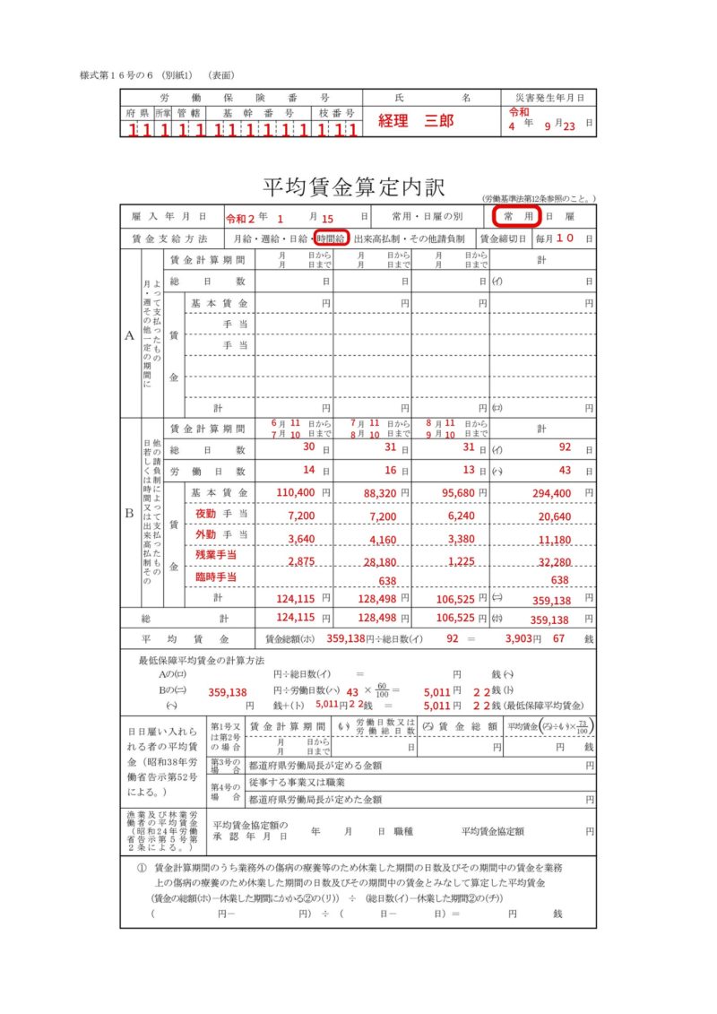 「休業給付支給請求書」３枚目・平均賃金算定内訳の記入例、計算方法、注意点など