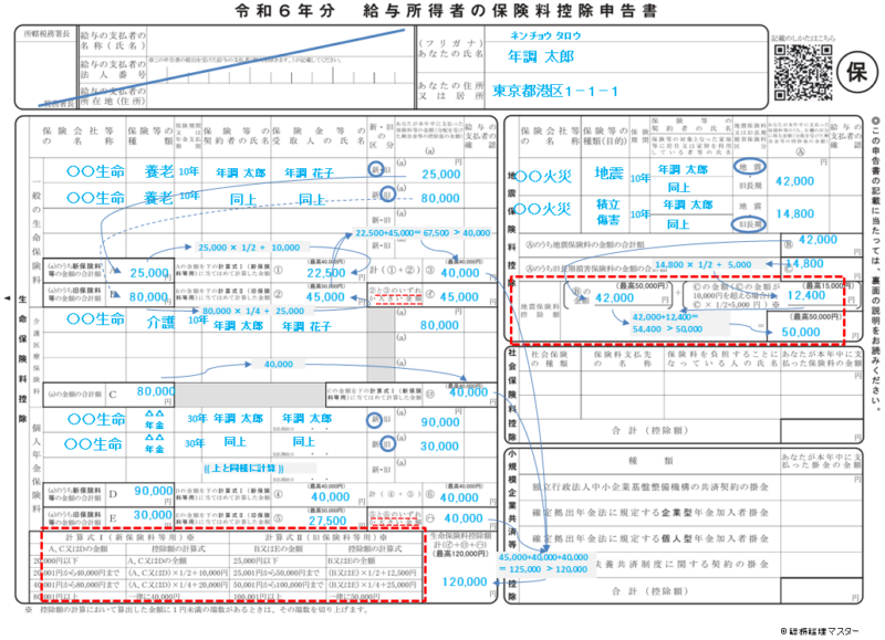 「令和6年分給与所得者の保険料控除申告書」の記入例、書き方
