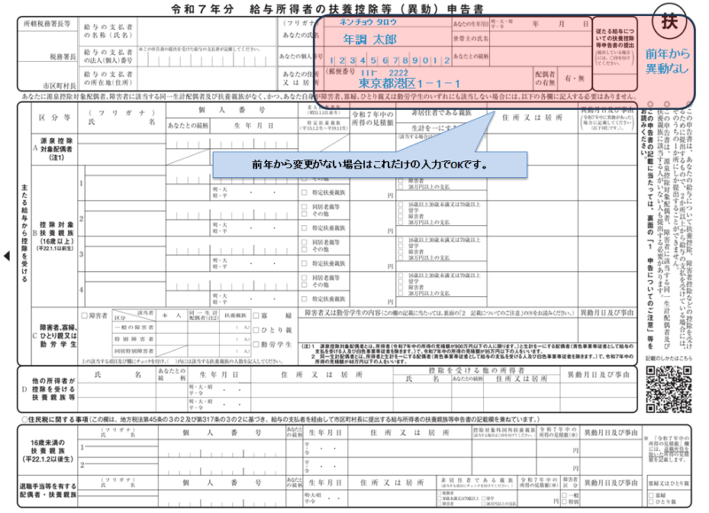 「令和7年分給与所得者の扶養控除等（異動）申告書」の「簡易な申告書」の書き方、記入例