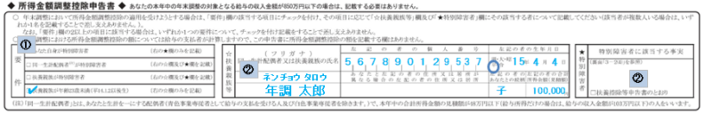 「令和6年分　所得金額調整控除申告書」の記入例、書き方、注意点など 